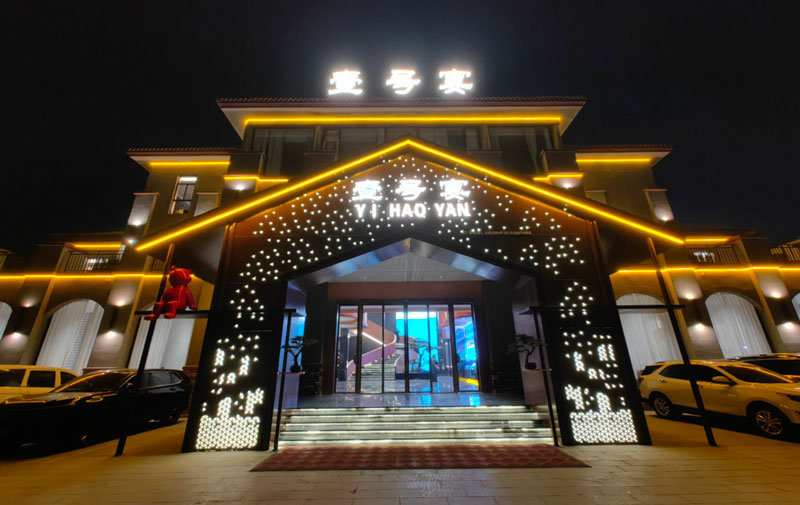 泰安《泰安壹号宴》